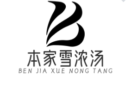 本家雪浓汤加盟